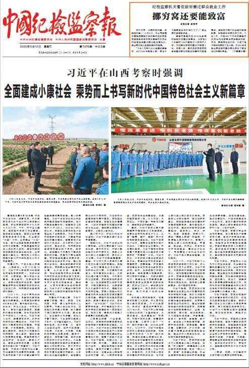 纪检监察报1.jpg