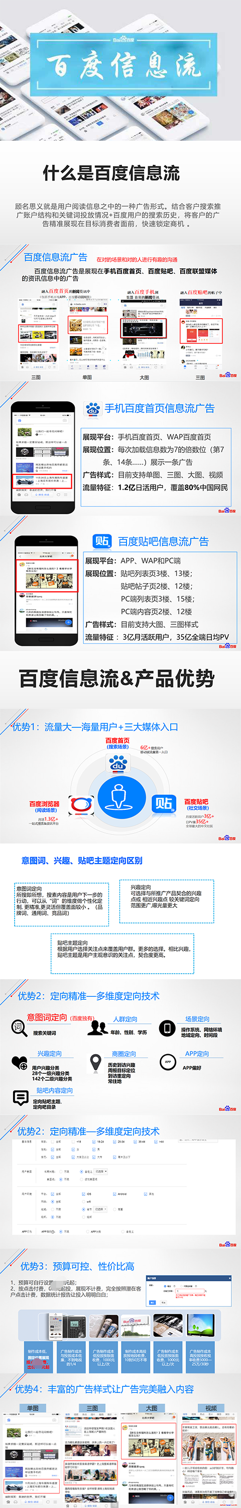 百度信息流.png